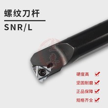 力锋数控刀具正品特价内螺纹螺纹合金刀杆 SNR正刀系列