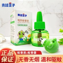 青蛙王子电热蚊香液45ml1瓶+加热器1个单品装婴儿儿童孕妇驱蚊液