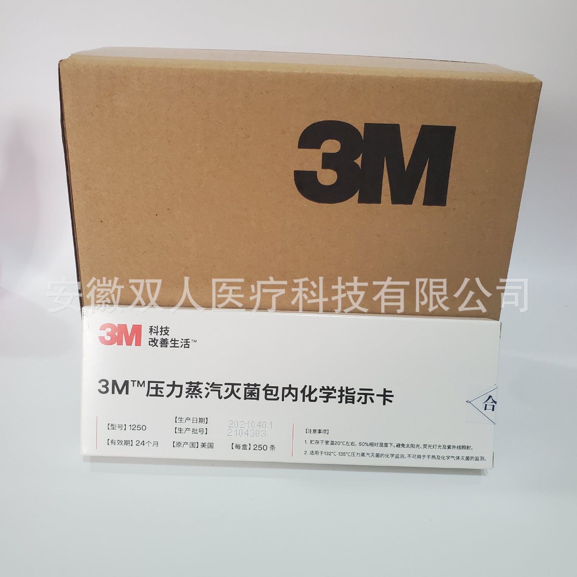 3m1250压力蒸汽灭菌包内指示卡 3m灭菌指示卡 250条/盒批发-阿里巴巴