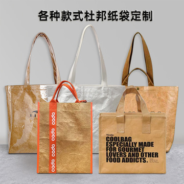 水洗杜邦纸袋印logo时尚复古杜邦纸手提袋文创购物ins风小众设计