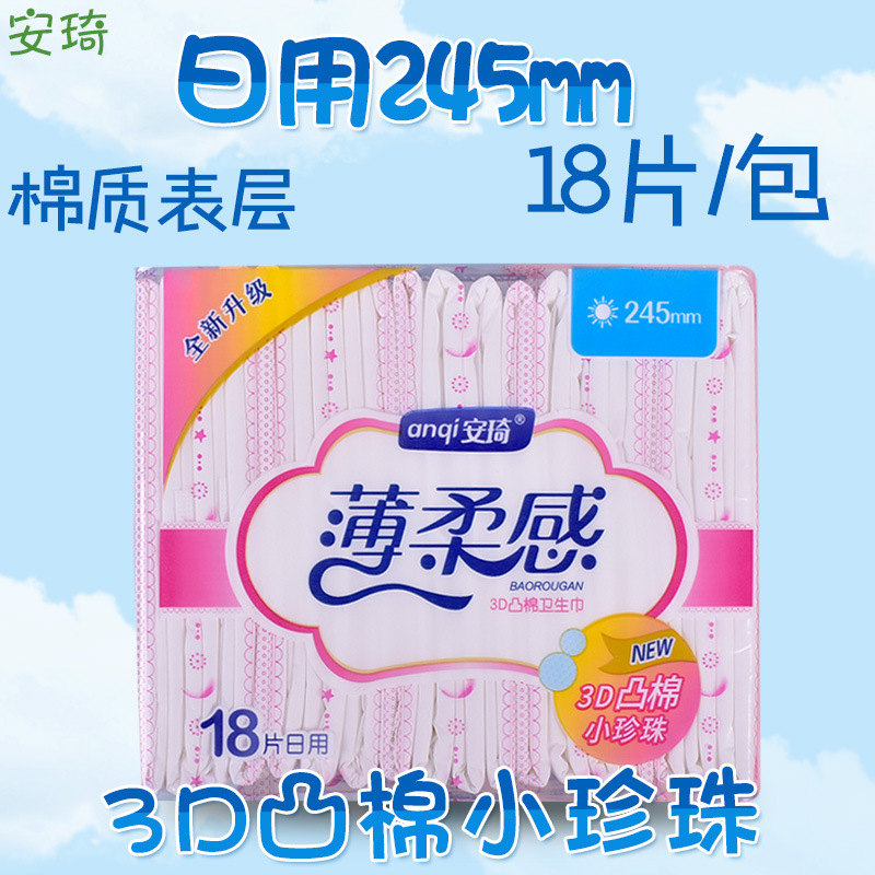 正品安琦零侧漏卫生巾纯棉薄柔感日夜组合245/300mm棉柔大姨妈巾
