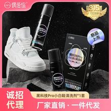 新品上市偶爱你黑科技Pro小白鞋清洗剂护鞋抗黄变干洗剂批发代发