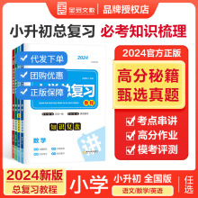 2024 全品小学总复习教程包邮