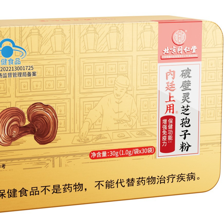 北京同仁堂-内廷上用-破壁灵芝孢子粉 30g(1.0g/袋*30袋)-阿里巴巴