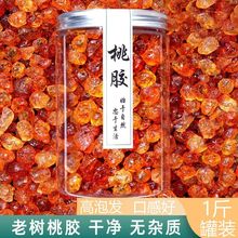 精修剪无杂质正宗桃胶250g/1斤罐装食用桃花泪老树桃胶颜羹