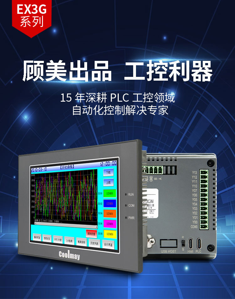 顾美5寸触摸屏plc一体机各类plc控制方案系统 全套程序方案