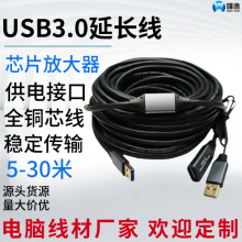 加长USB3.0延长线10米15米20米 usb延长线一公一母信号放大连接线