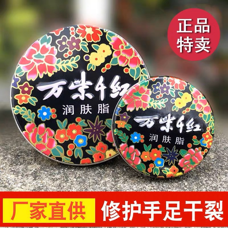 批发万紫千红润肤脂40g老牌经典国货上海雪花膏护肤品铁盒-阿里巴巴