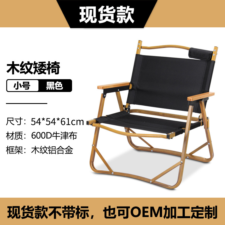 Tianye Wholesale Beach Chair Outdoor Folding Chair Fishing Stool Camping Picnic Chair Wood Grain Aluminum Alloy Kermit Chair