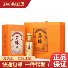 茅味 贵州茅台镇53度纯粮酿造书本礼盒装酱香型白酒送礼招待高粱