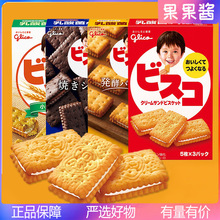 日本进口glico固力果格力高乳酸菌儿童宝宝巧克力夹心饼干66g盒装