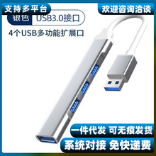 usb3.0分线器电脑多口扩展器笔记本typec拓展坞多插口hub集延长线