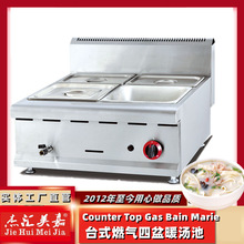 杰汇美嘉GH-584台式燃气四盆保温汤池商用厨房暖汤炉保温箱暖汤盆