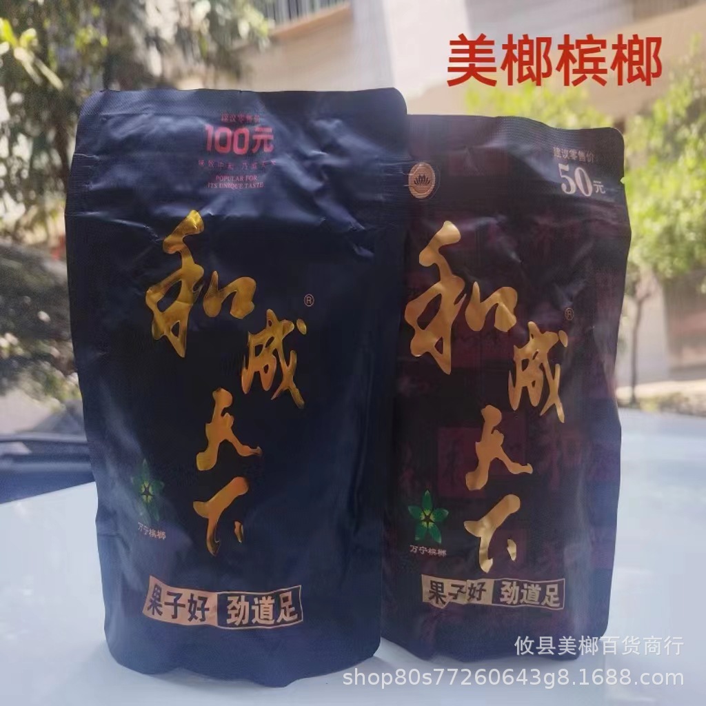 槟榔和成天下100元50元槟榔口味王100元50元裸包批发包邮-阿里巴巴