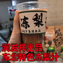 润发祥冻梨榨汁包哈尔滨供应商 水果复合一扎果汁餐饮自助连锁