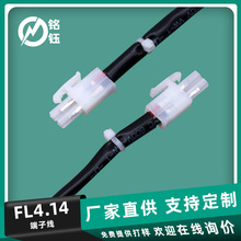 供应FL公头端子线 4.14mm2P接线 高温硅胶连接线 照明设备引出线