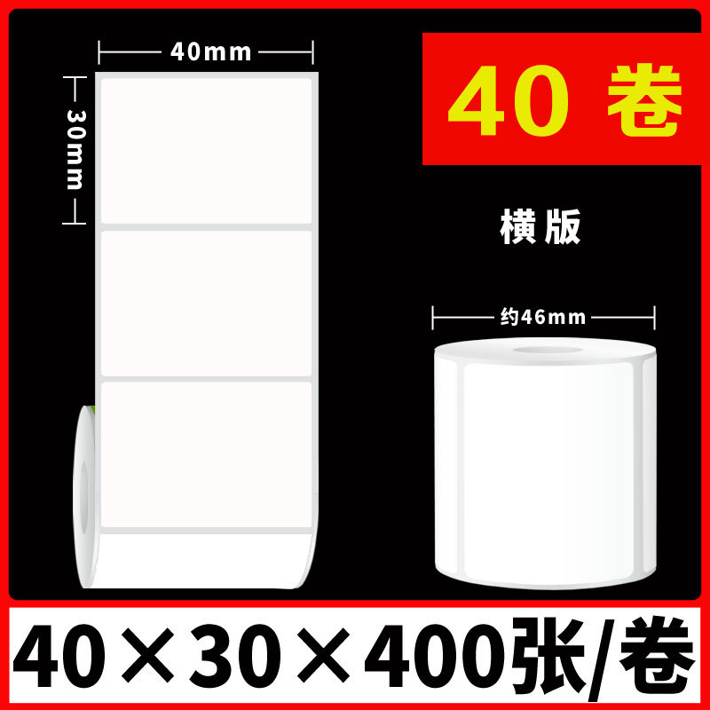 Station Storage Label Printing Paper 60 X40 30 Three-Proof Heat-Sensitive Label Express Supermarket Pick-up Bar Code Sticker