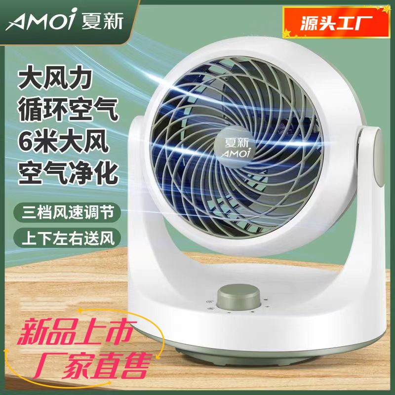 New Turbine Mini Little Fan Air Circulator Household Mute Shaking Head Electric Fan Desktop Desktop Small Electric Fan