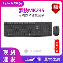 罗技MK235无线键鼠套装键盘鼠标两件套办公家用台式电脑笔记本