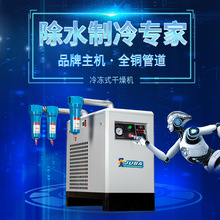 1.6立方冷干机10AC冷冻式干燥机空气干燥机气流干燥机空气干燥机