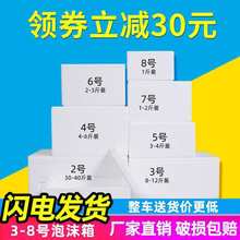 泡沫箱快递盒子 冷冻水果生鲜邮政3.4.5.6.7号保温箱