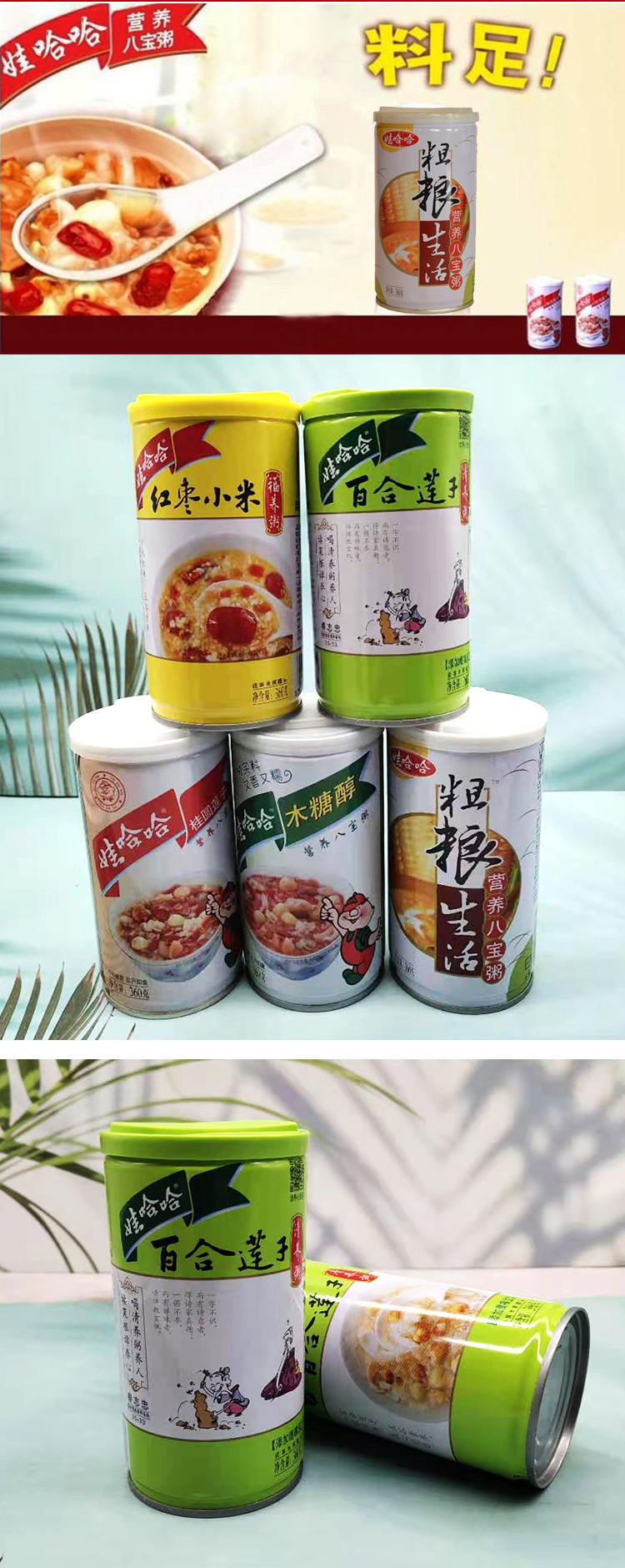 娃哈哈桂圆莲子粗粮八宝粥360g*12罐 营养即食粥方便粥中秋节礼品