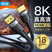 捷森hdmi线高清数据线2.1连接线8k电视60hz/144hz电脑笔记本显示