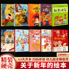关于新年的绘本 欢乐中国年过年啦幼儿精装硬皮硬壳绘本幼儿园阅