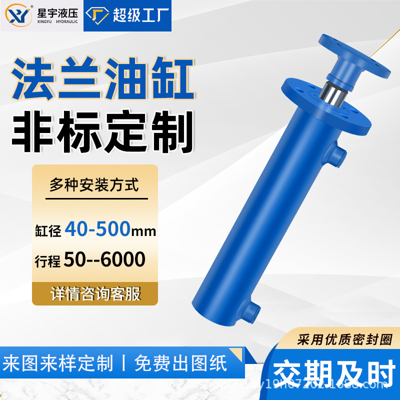 厂家供应液压油缸定制5吨法兰单双向非标油顶缸径63HSG标准油缸