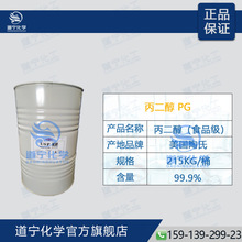 广州仓库现货 美国陶氏 1.2-丙二醇（PG）防冻液USP 食品99%含量