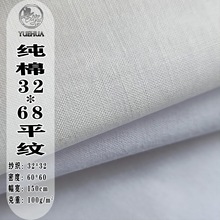 全棉3268棉布平纹细布100g 纯棉母婴垫面料袋子里布蒸笼布面料