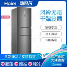 Haier/海尔BCD-253WDPDU1 三开门一级变频无霜家用适用冰箱