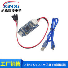 兼容J-link OB ARM仿真下载调试器 SWD编程器jlink下载器代替V8蓝