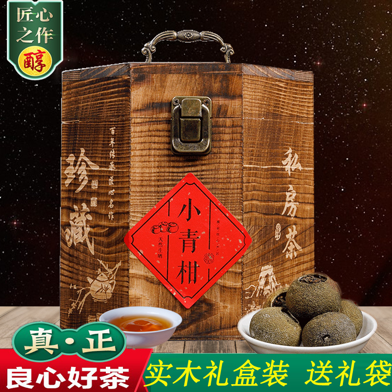 正宗新会小青柑普洱熟茶柑普茶云南熟茶茶叶小青柑礼盒装500克