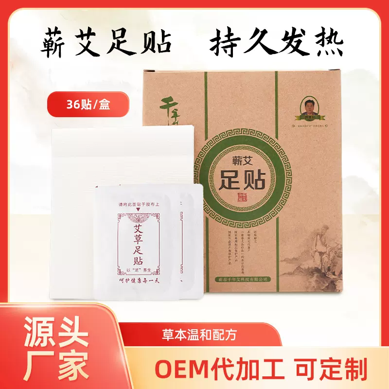 千年艾 蕲艾 艾草贴艾叶贴 36贴/盒湖北蕲春厂家批发艾灸锤艾草锤