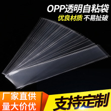 义乌opp平口袋项链手链饰品袋长条形自粘筷子塑料包装袋3*30现货