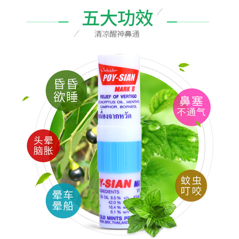 泰国八仙筒薄荷鼻通棒 鼻塞通鼻神器 清凉油开车鼻吸提神醒脑鼻通