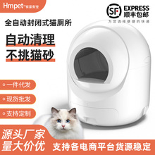跨境全自动猫砂盆猫咪电动封闭式猫厕所自动铲屎机智能猫砂盆批发