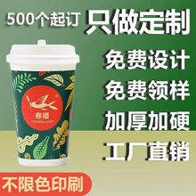 一次性奶茶纸杯logo加厚带盖可封口500700ml热饮奶茶杯