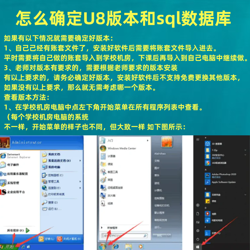 AZI用友软件U8v10.1远程安装U872会计U8+演示版修改账套数据维护