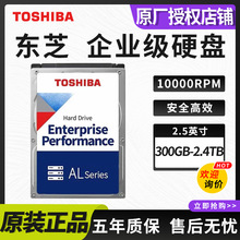 适用东芝企业级AL硬盘600G/900G/1.2T/1.8T/2.4TB机械硬盘SAS接口