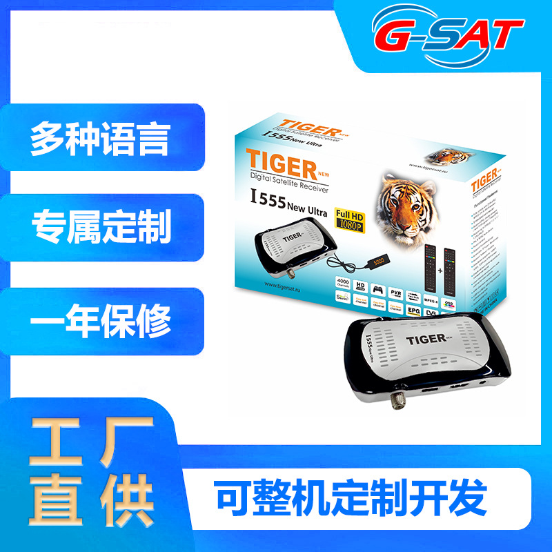 大屏观影神器DVB S/S2 I555 New Ultra 机顶盒 全高清解码超流畅