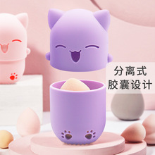 厂家批发新品实用食品级硅胶猫咪粉扑收纳盒美妆蛋收纳架美妆工具