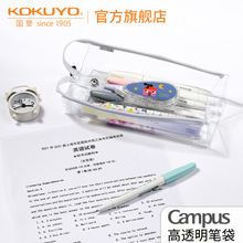 日本kokuyo国誉高透明PVC笔袋学生中考场考试用对开式开口大容量