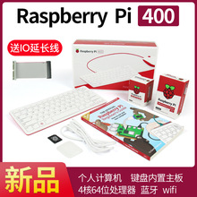 树莓派Raspberry Pi 400 套件 键盘一体机电脑  4K双屏幕显示器