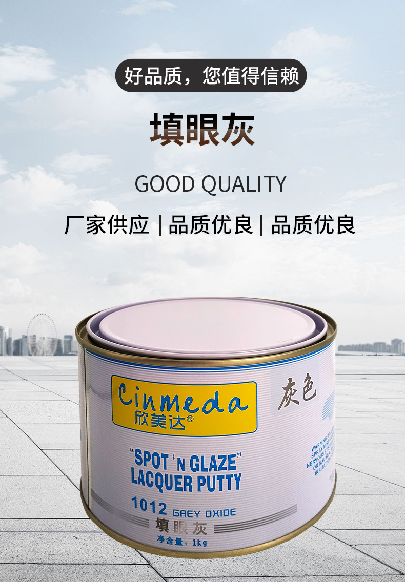 欣美达汽车填眼灰红灰1012桶装钣金喷漆砂眼补土钣金灰原子灰腻子