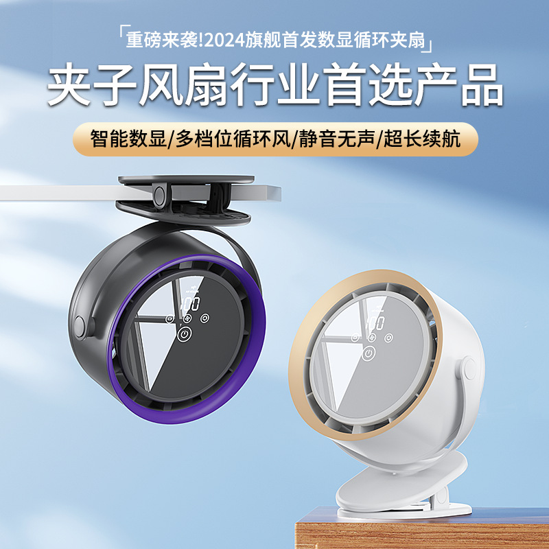 数显智能夹子风扇迷你usb充电桌面学生宿舍挂壁小风扇夹扇 循环扇-阿