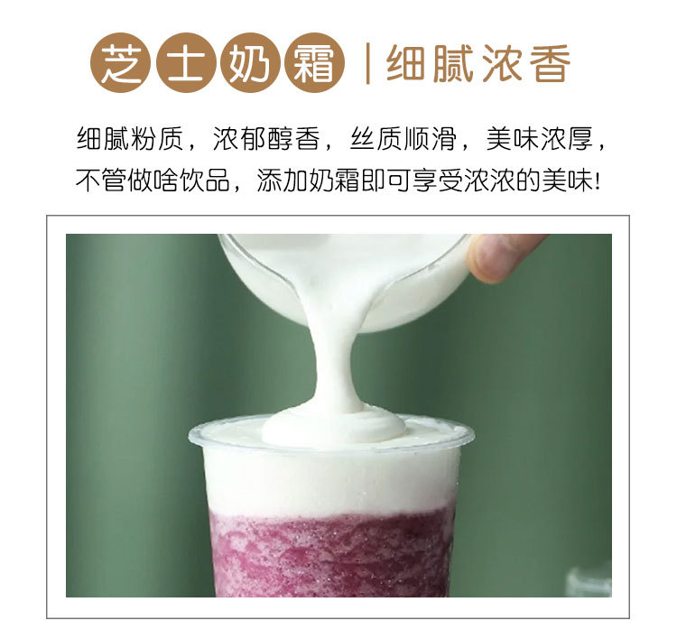 芝士奶霜详情_04.jpg