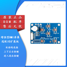 增强型系列HMI选配IO扩展板 实验板 液晶屏 显示屏BOM配单