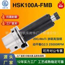 HSK100A-FMB刀盘面铣刀柄五轴加工中心刀柄动平衡FMB22/27/32/40